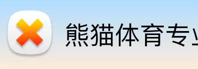 熊猫体育专业版 Logo